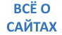 Маркетинговые услуги, разработка сайтов