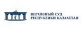 Верховный суд Республики Казахстан Верховный суд РК